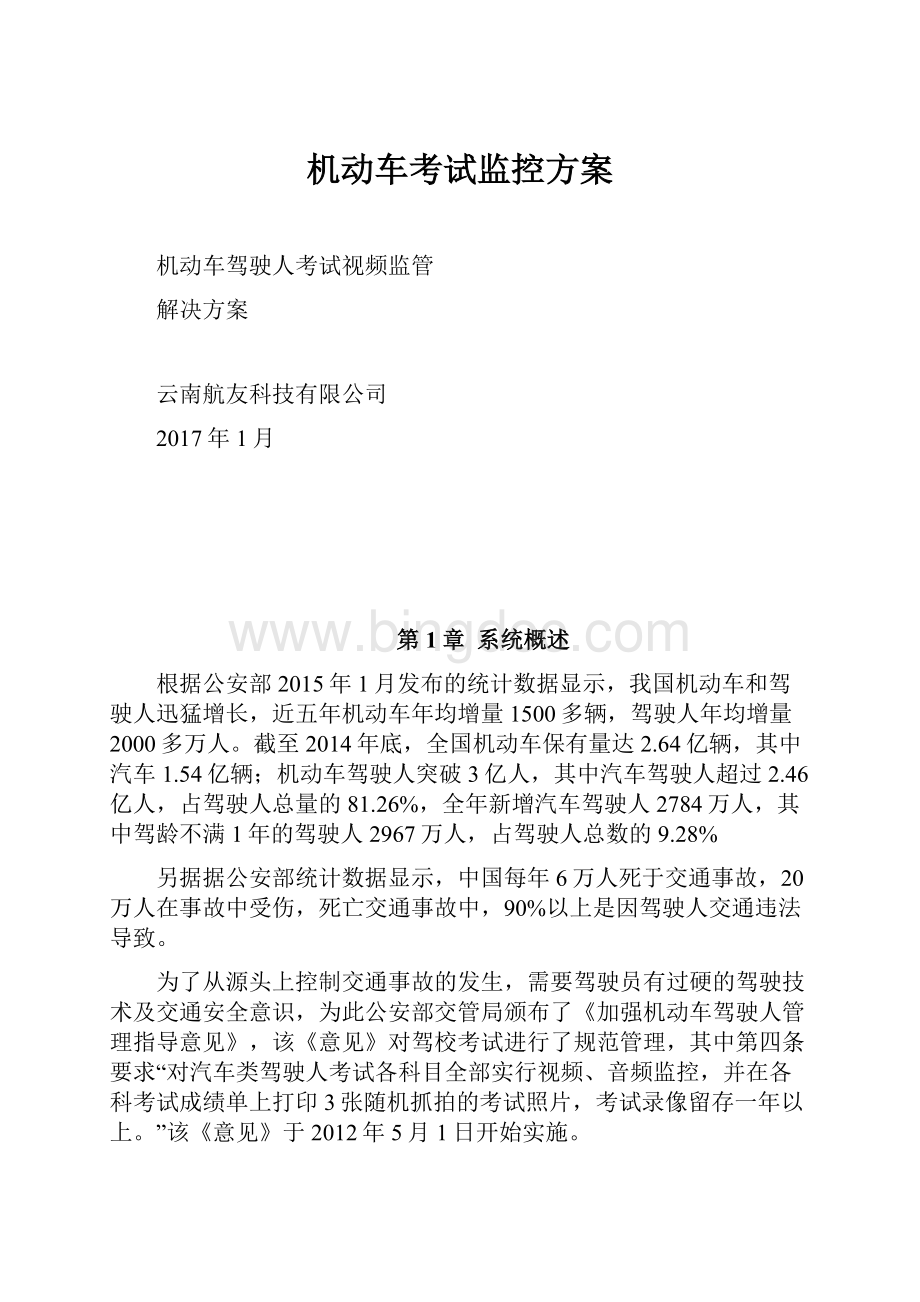 机动车考试监控方案.docx