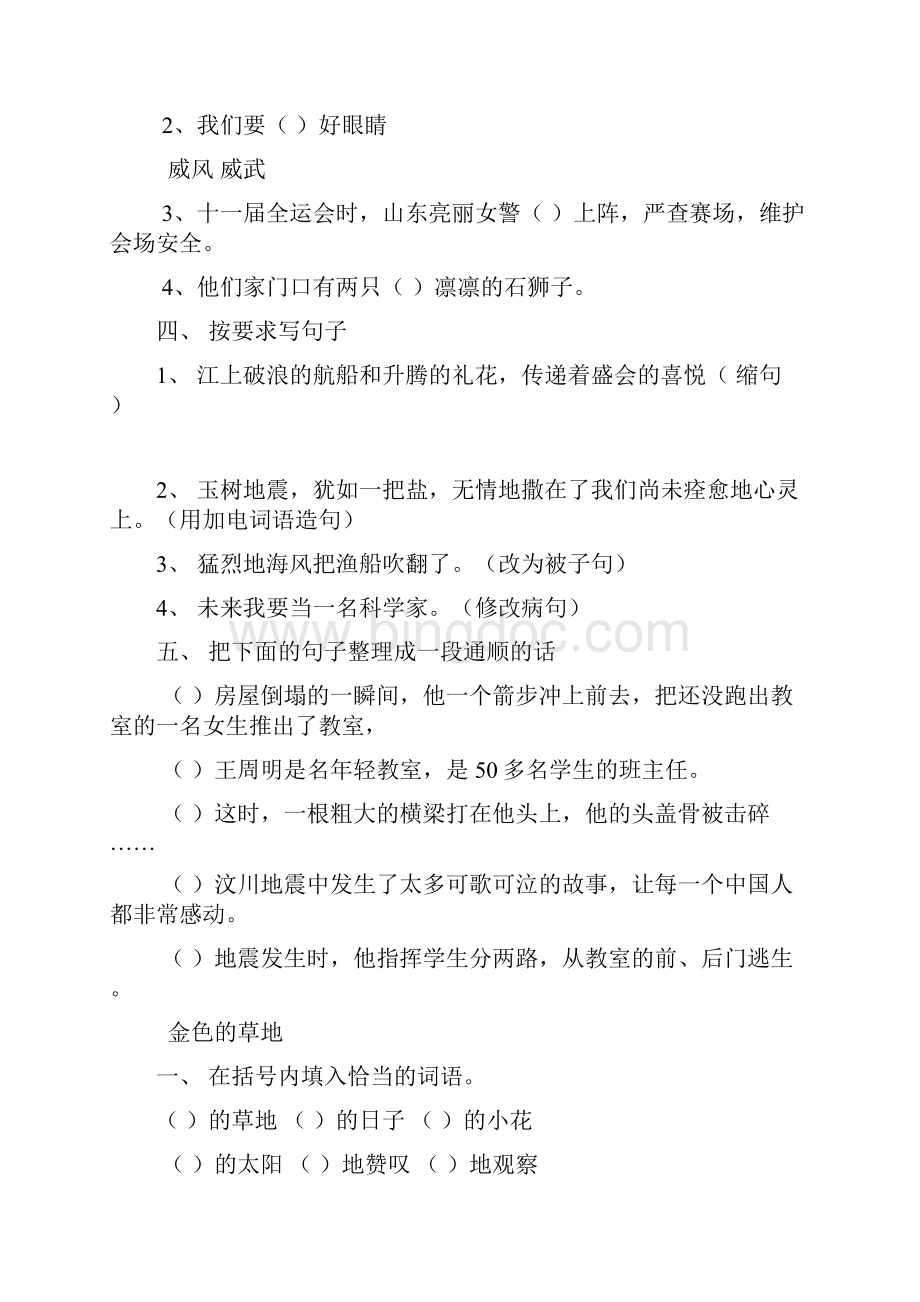 三年级语文复习习题.docx_第2页