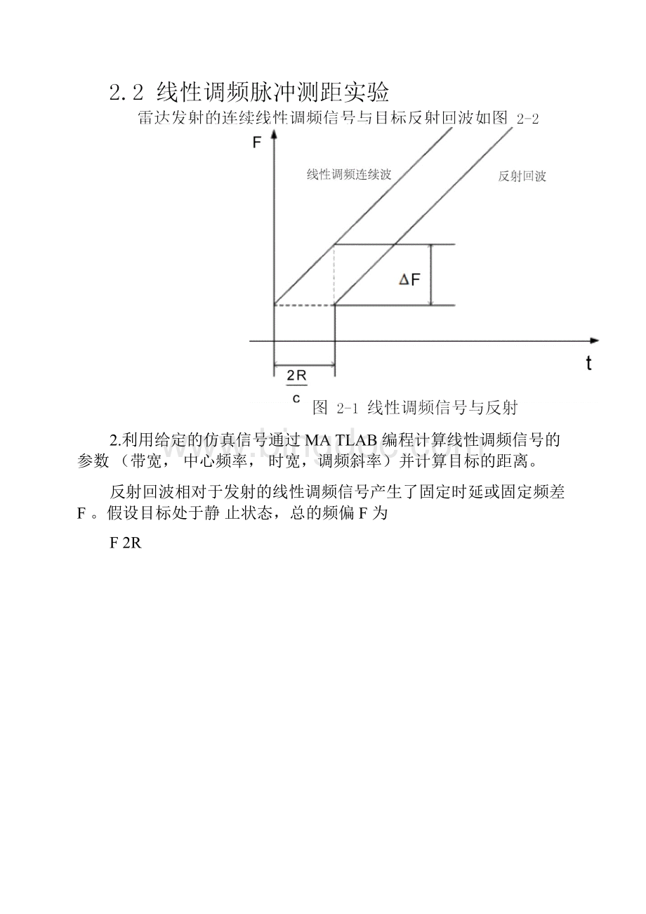 哈工大无线定位原理与技术试验报告讲解.docx_第2页