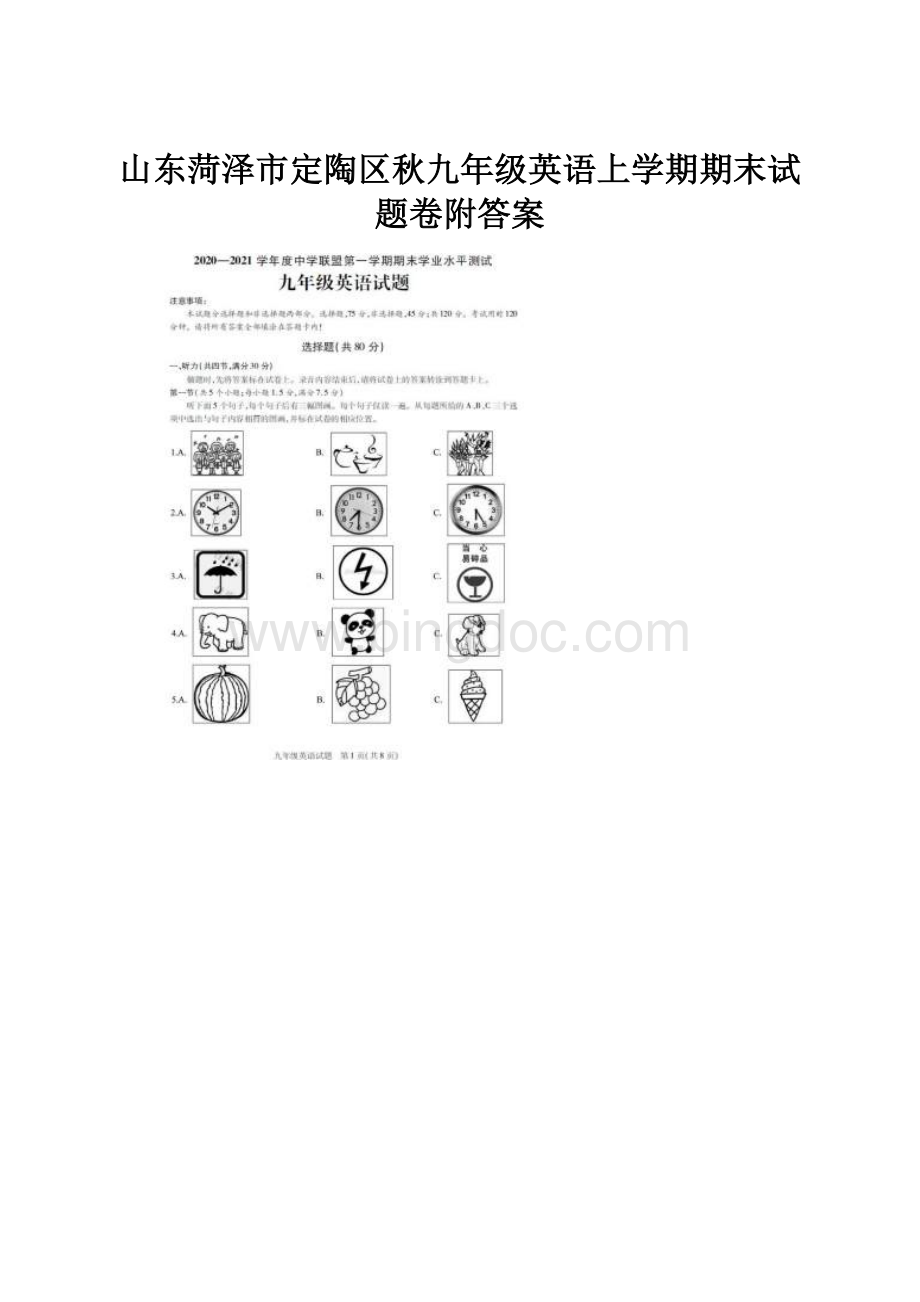 山东菏泽市定陶区秋九年级英语上学期期末试题卷附答案.docx