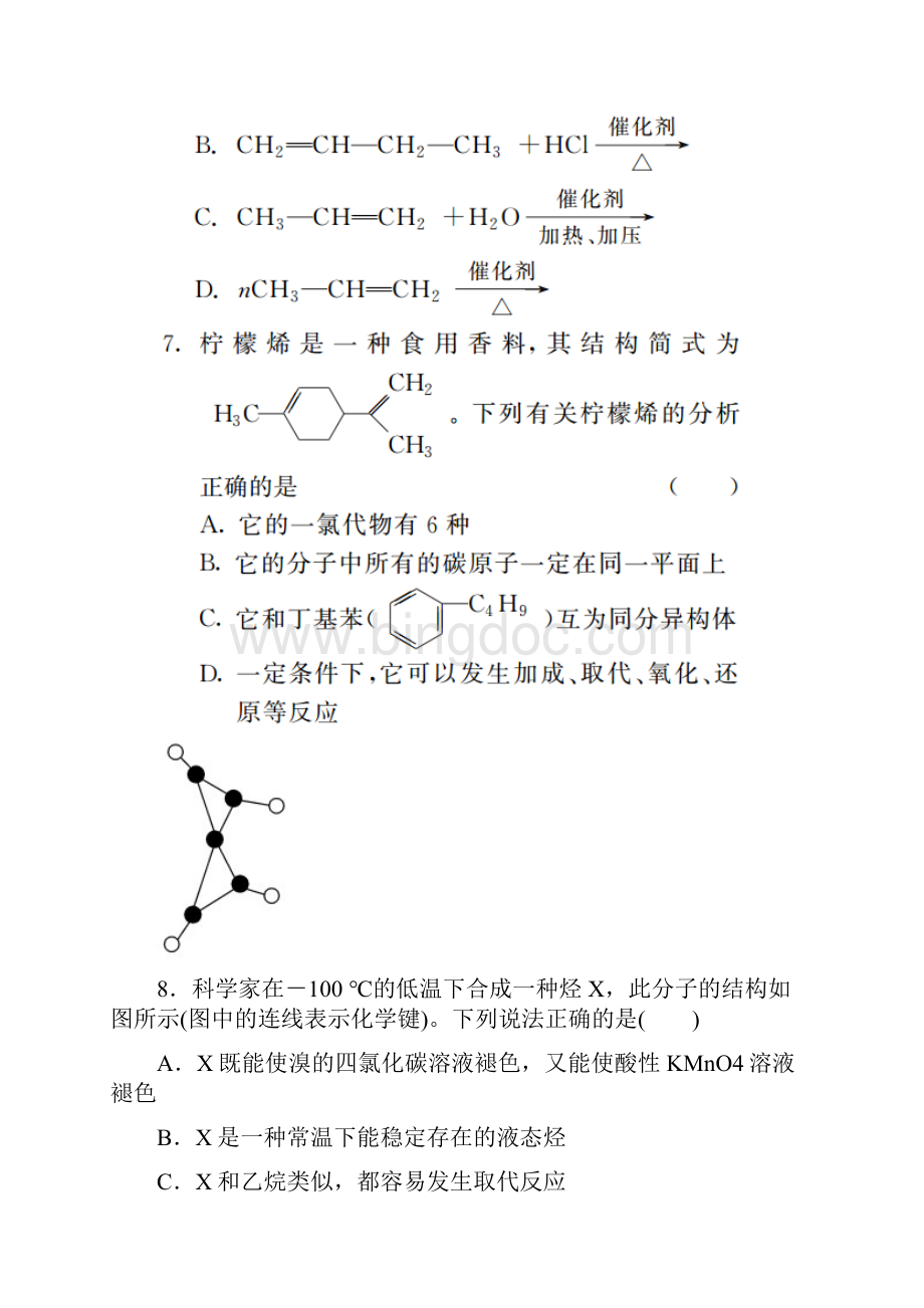高中化学第二章烃和卤代烃211烷烃和烯烃课后作业新人教版选修5.docx_第3页