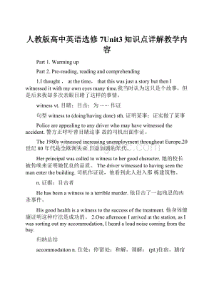 人教版高中英语选修7Unit3知识点详解教学内容.docx