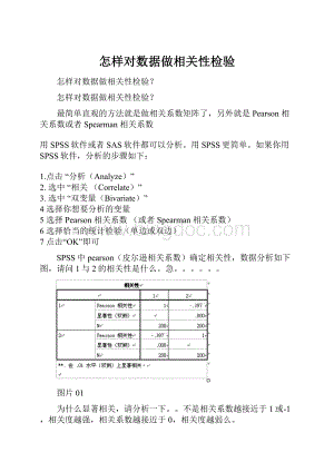 怎样对数据做相关性检验.docx