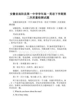 安徽省涡阳县第一中学学年高一英语下学期第二次质量检测试题.docx