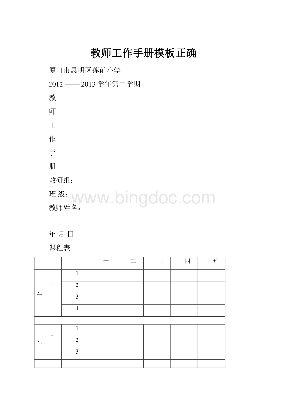 教师工作手册模板正确.docx_第1页