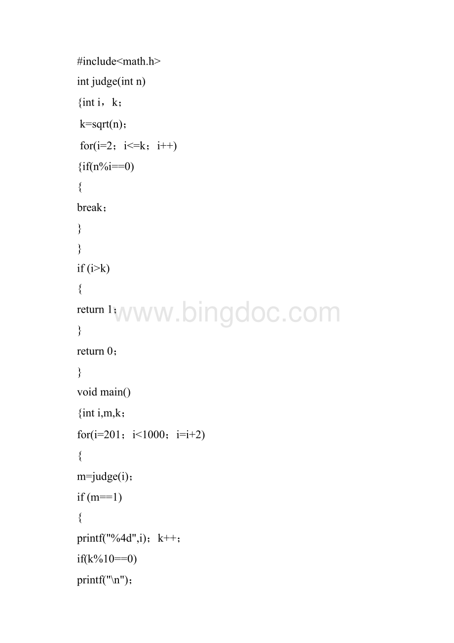 c语言综合实验程序设计.docx_第2页