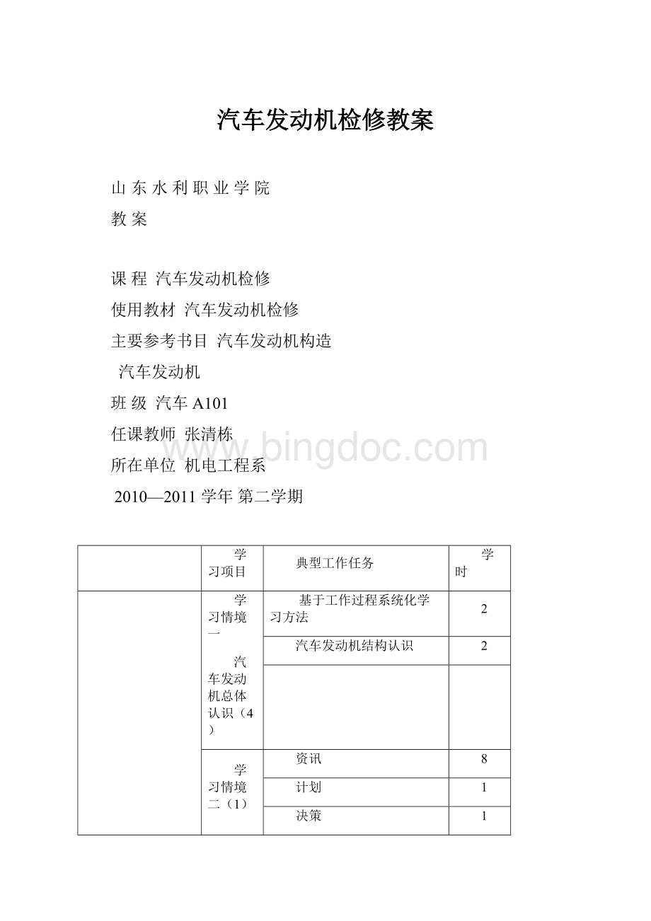 汽车发动机检修教案.docx