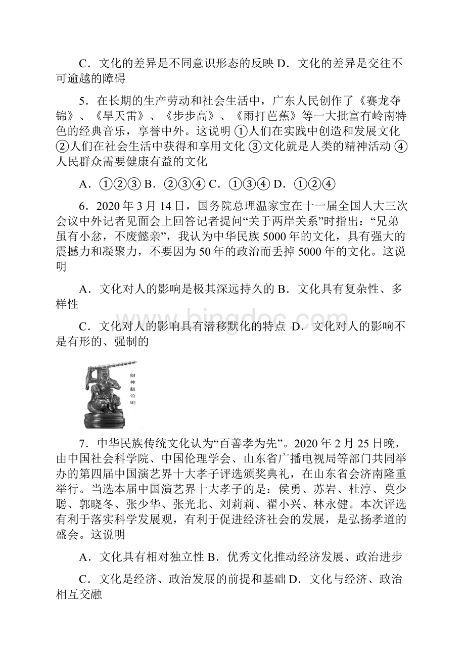 届高三政治暑假作业7.docx_第2页