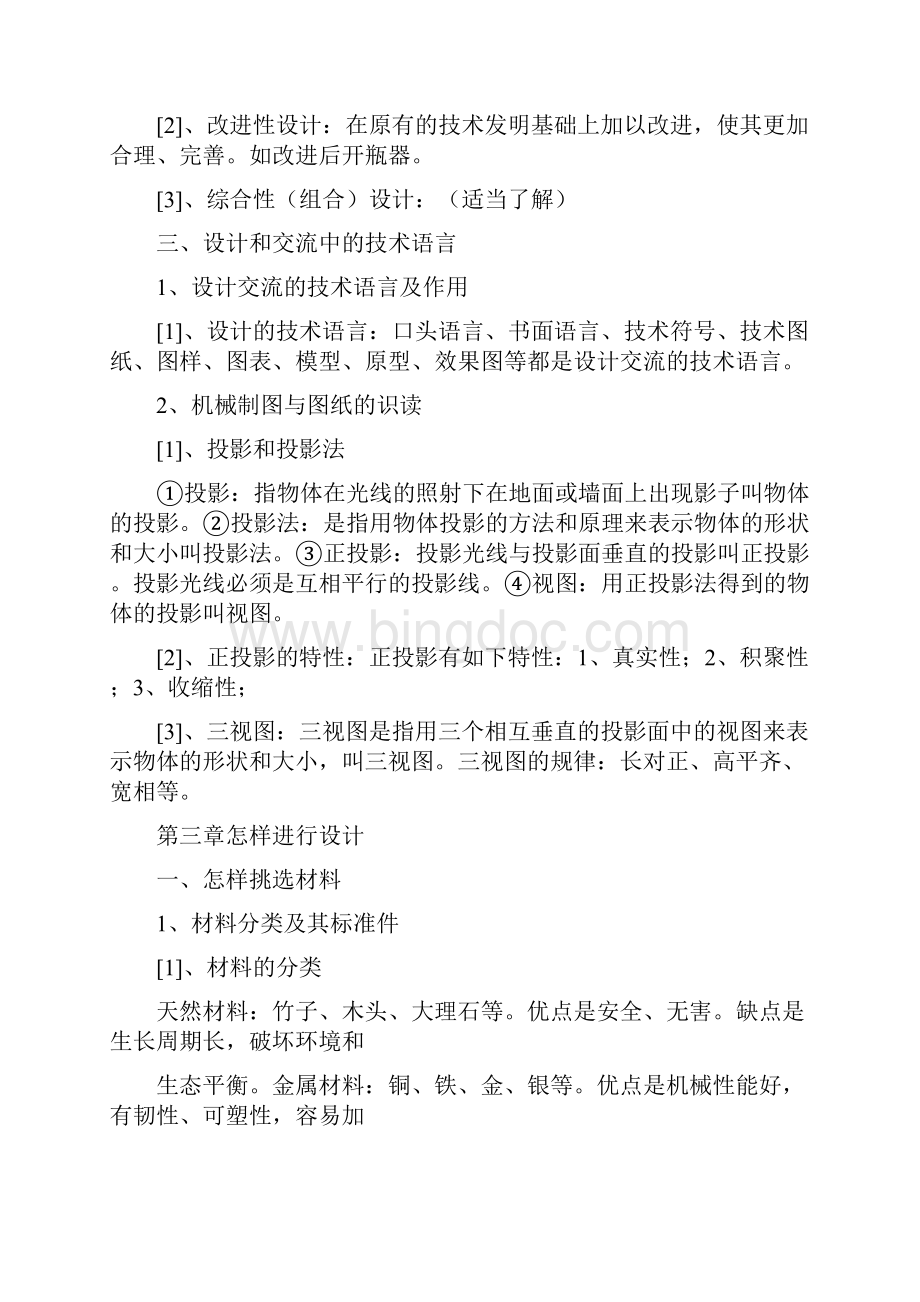 广东版粤教版通用技术全套知识点精简版.docx_第3页