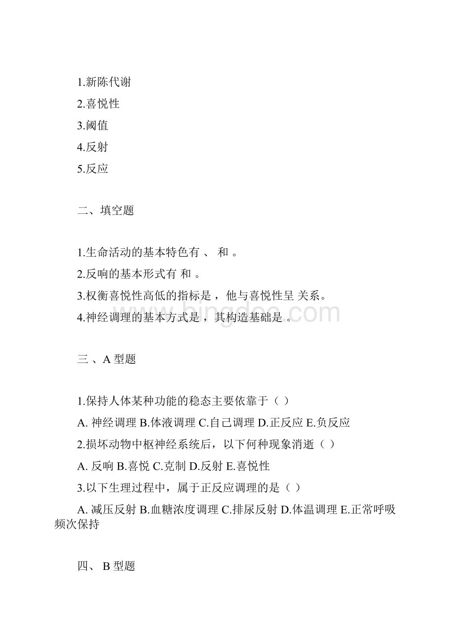 生理学练习题.docx_第3页