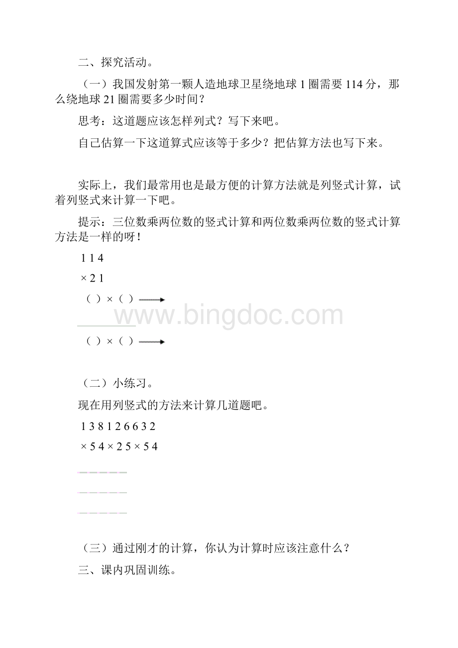 四年级上册乘法导学案.docx_第2页