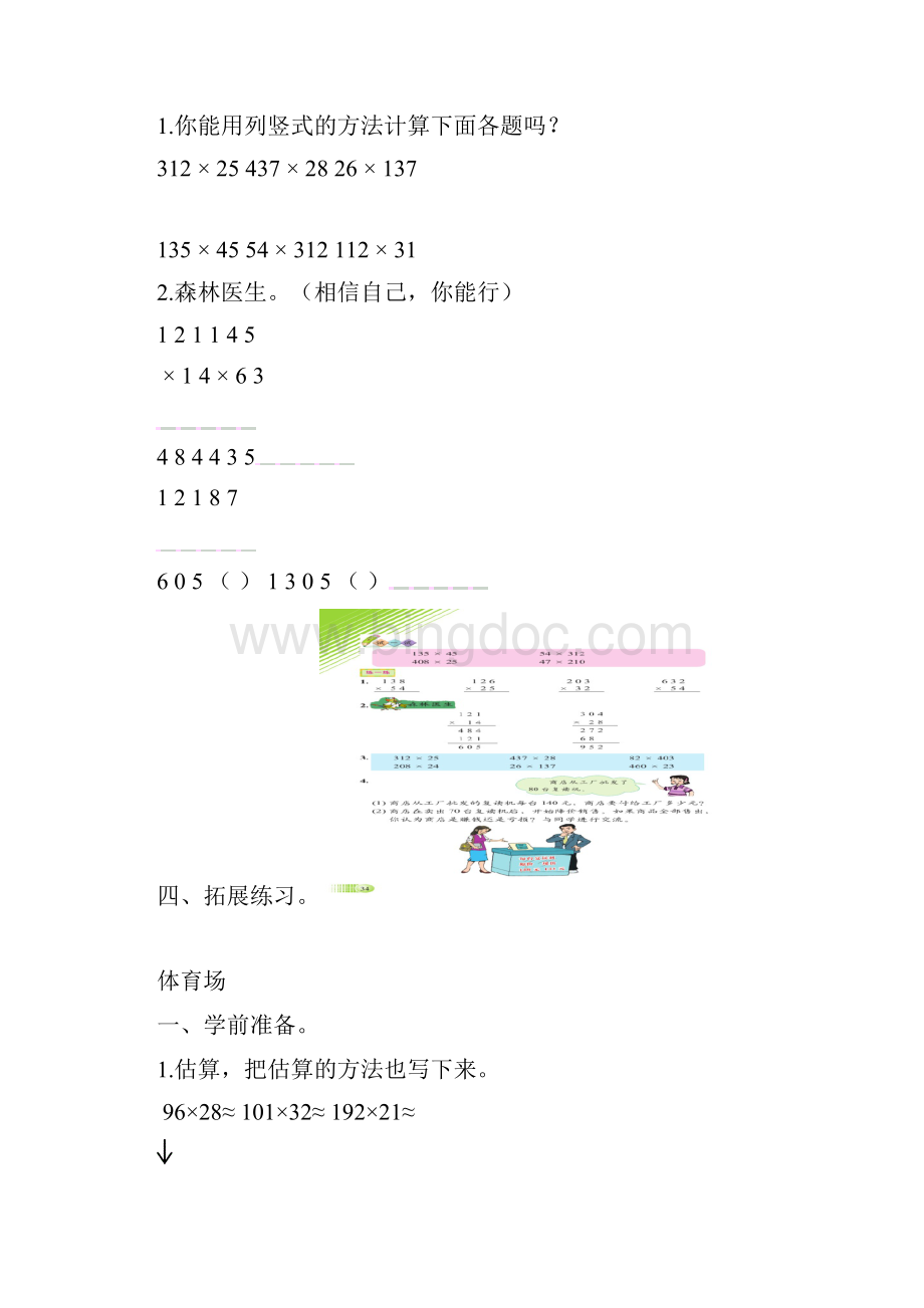 四年级上册乘法导学案.docx_第3页