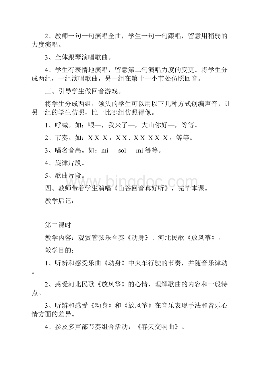 人教版小学二年级下册音乐教案.docx_第3页