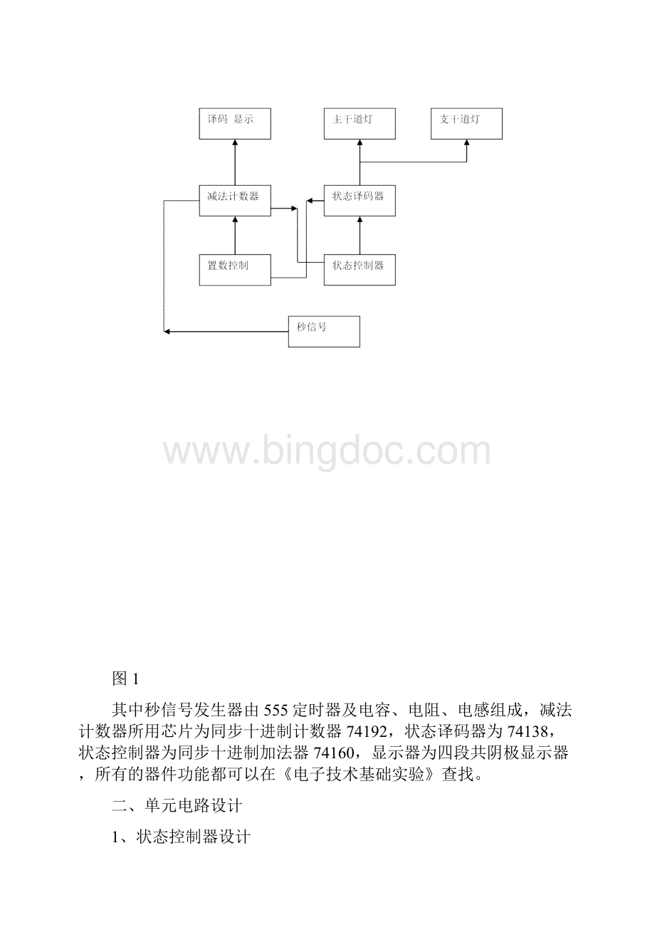 交通信号灯控制器设置.docx_第2页