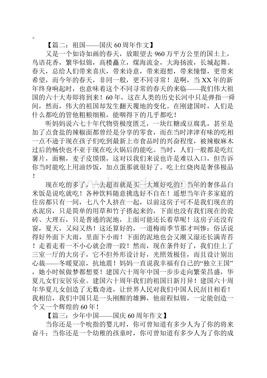 以国庆为话题的作文800字.docx_第2页