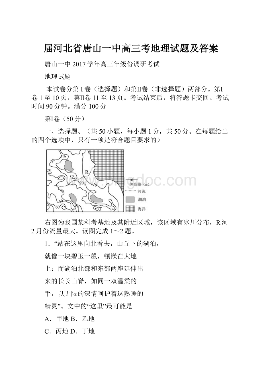 届河北省唐山一中高三考地理试题及答案.docx