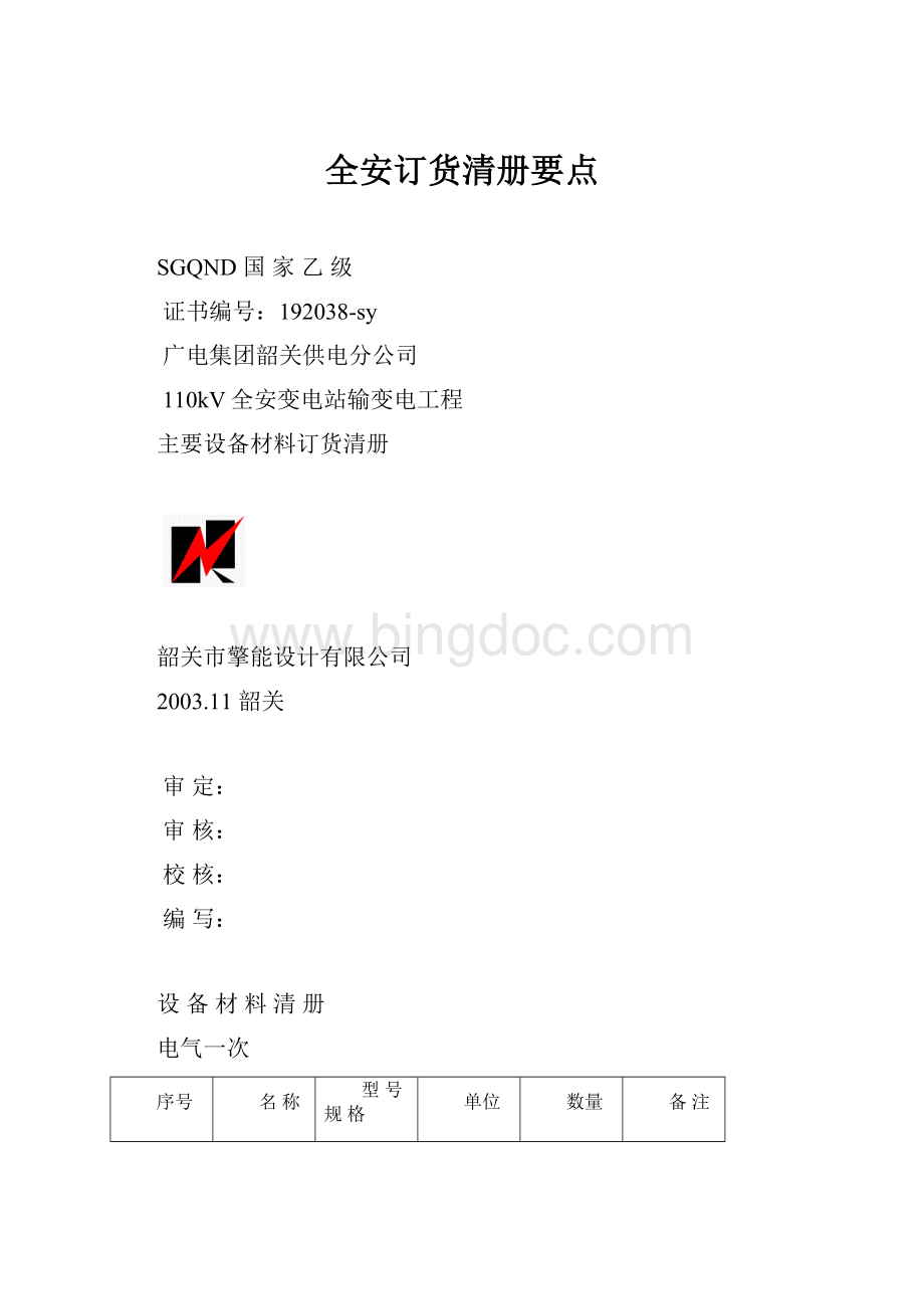 全安订货清册要点.docx