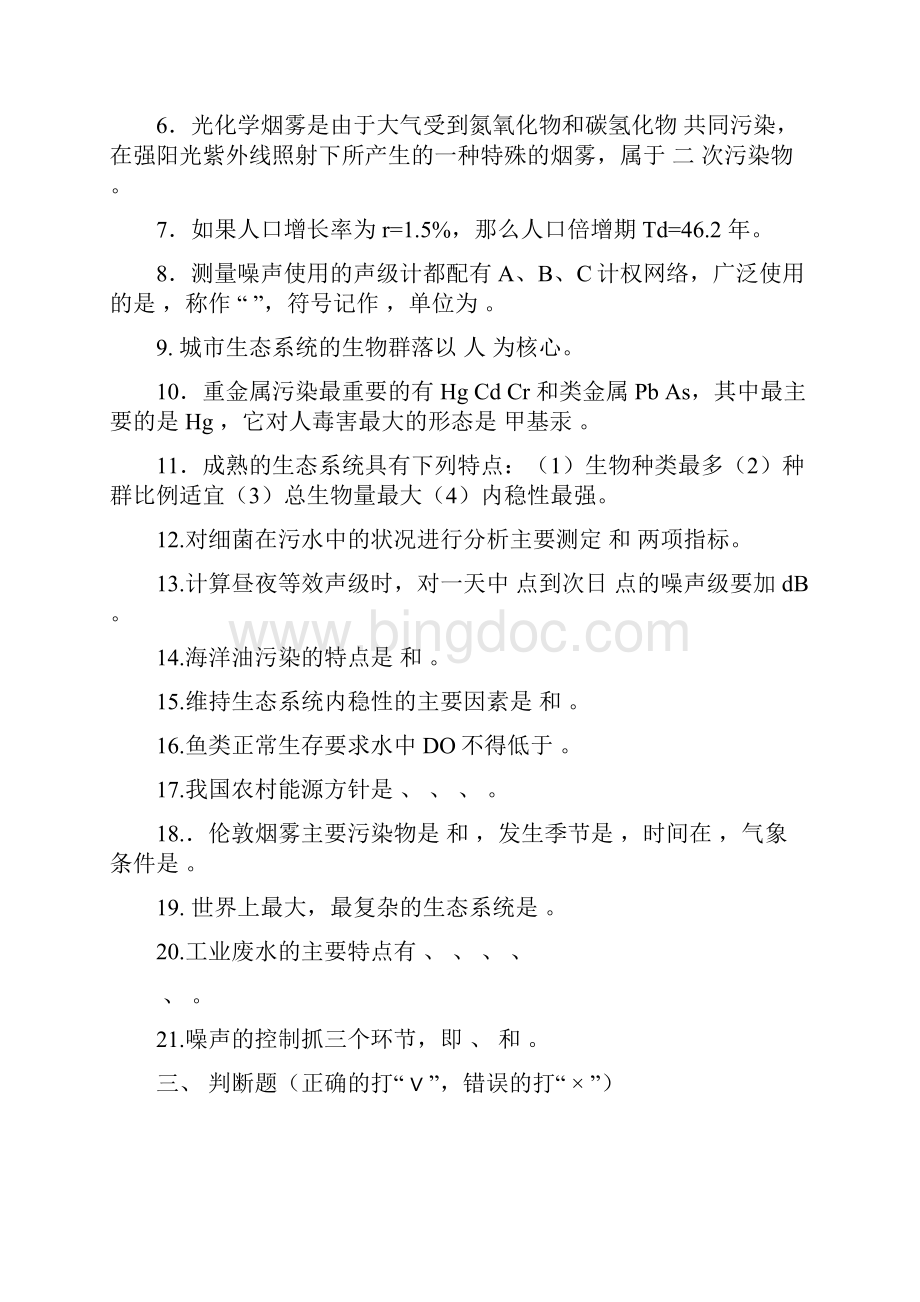 《环境科学概论》综合练习doc.docx_第3页