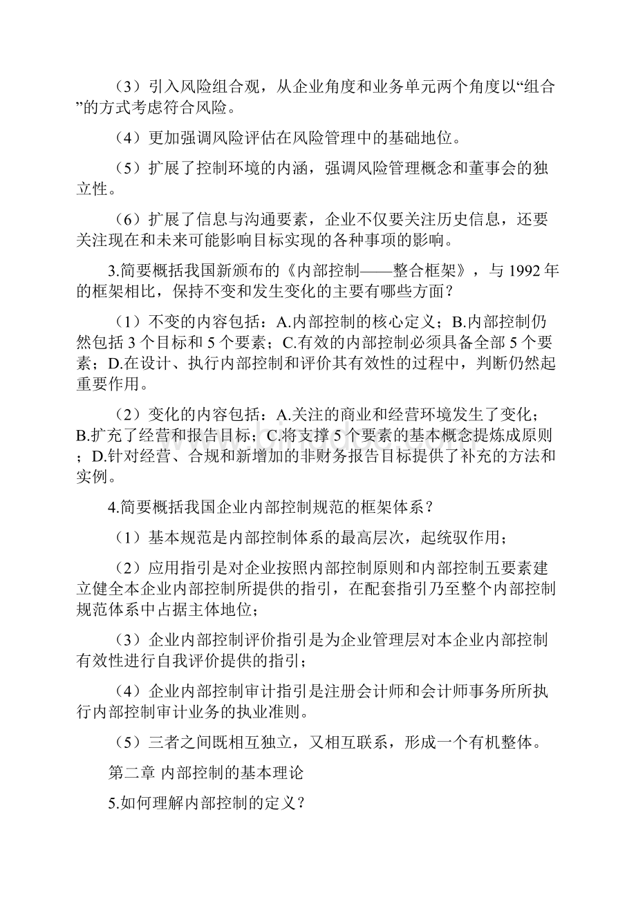 内部控制复习思考题.docx_第2页