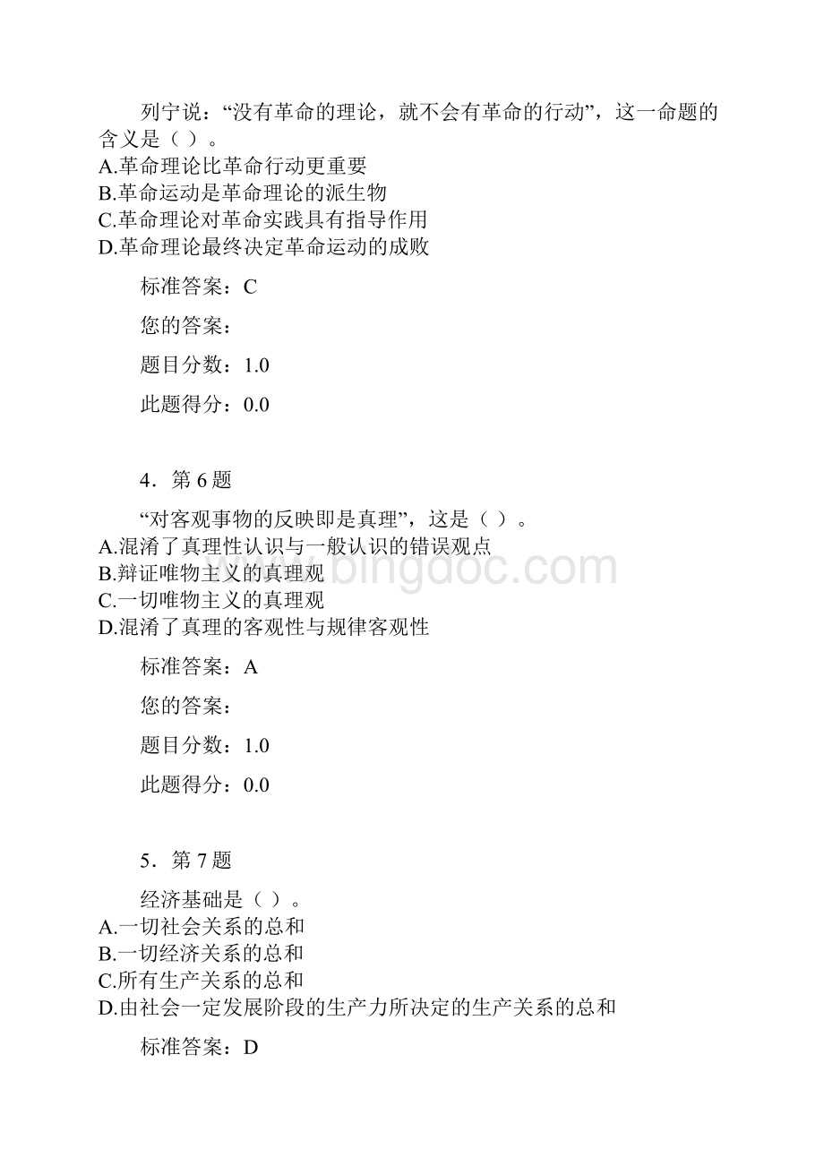 华师秋马克思主义基本原理作业及答案教材.docx_第2页