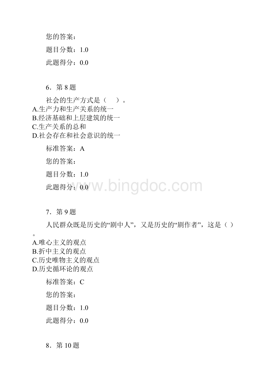 华师秋马克思主义基本原理作业及答案教材.docx_第3页