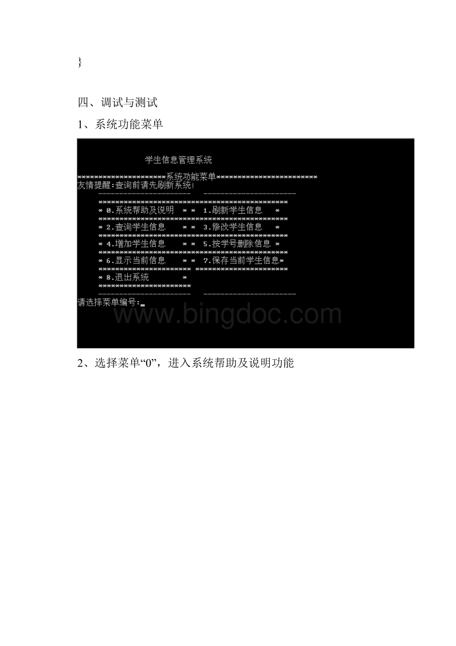 用C语言编写学生信息管理系统.docx_第3页