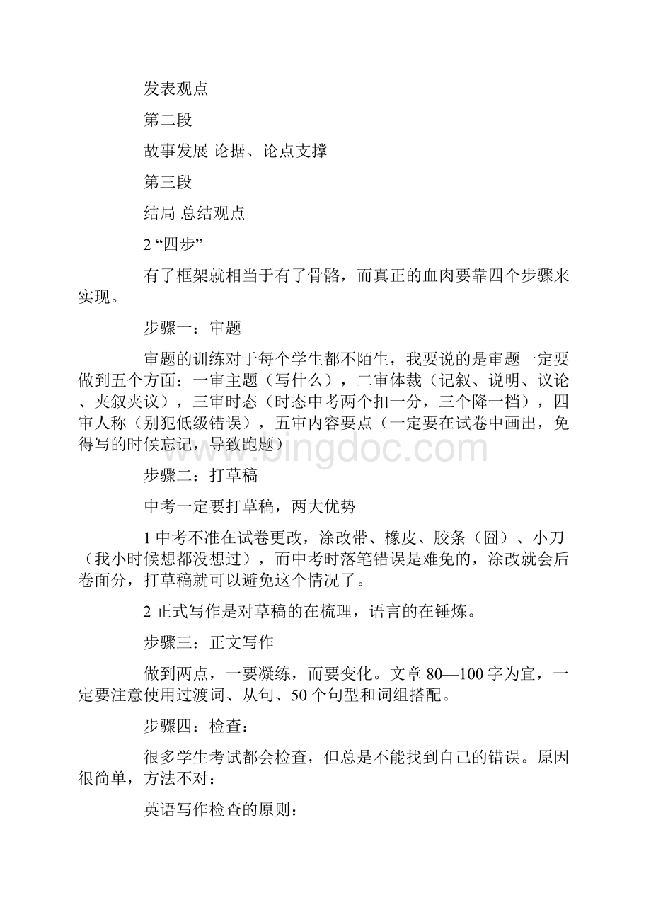 中考徐州市中考英语作文万能写作模板高分必备.docx_第3页