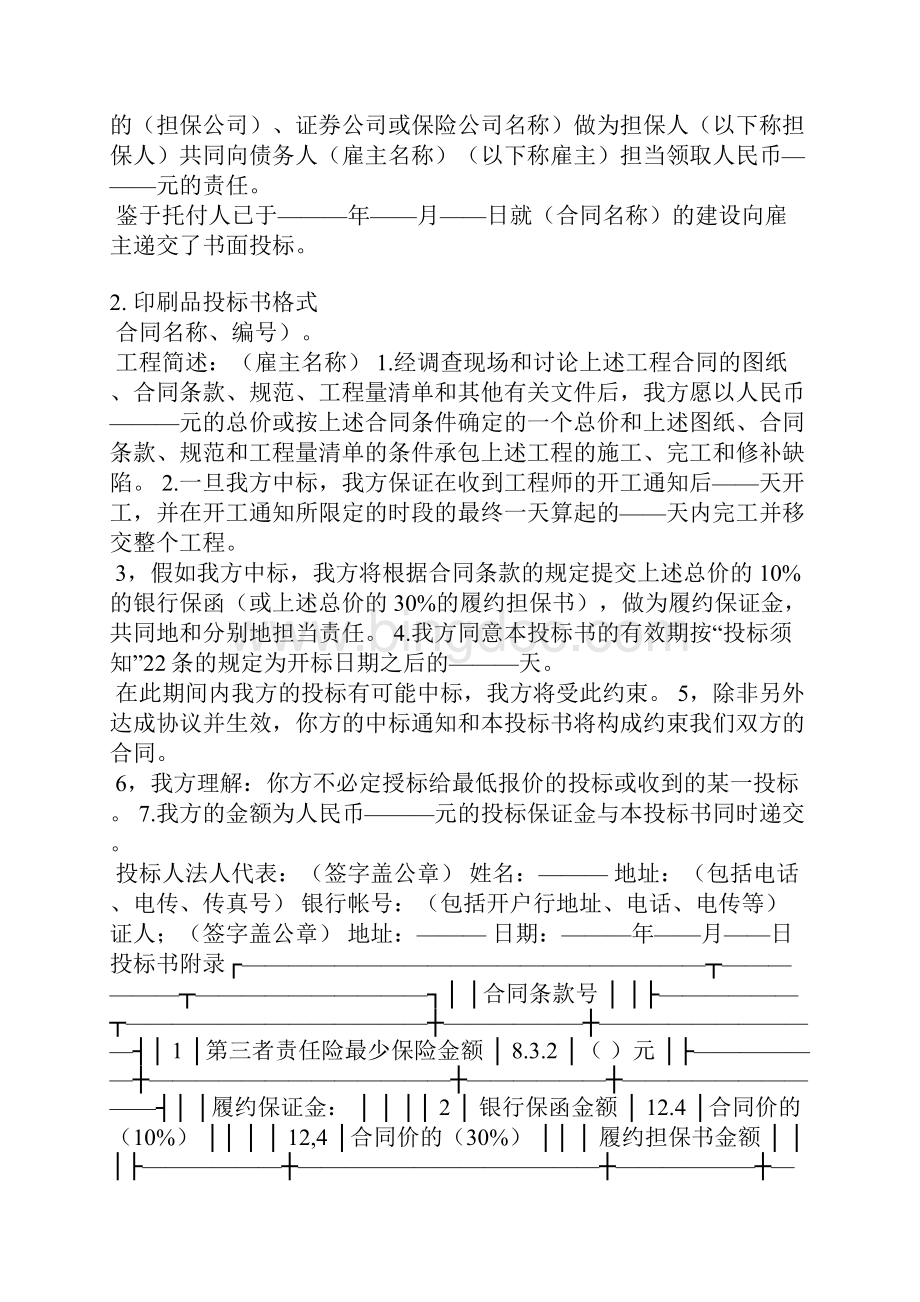 印刷品招标文件范本.docx_第3页