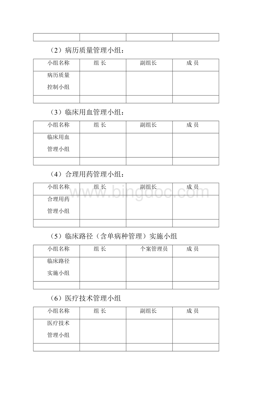 医院科室质量与安全管理持续改进记录手册.docx_第2页