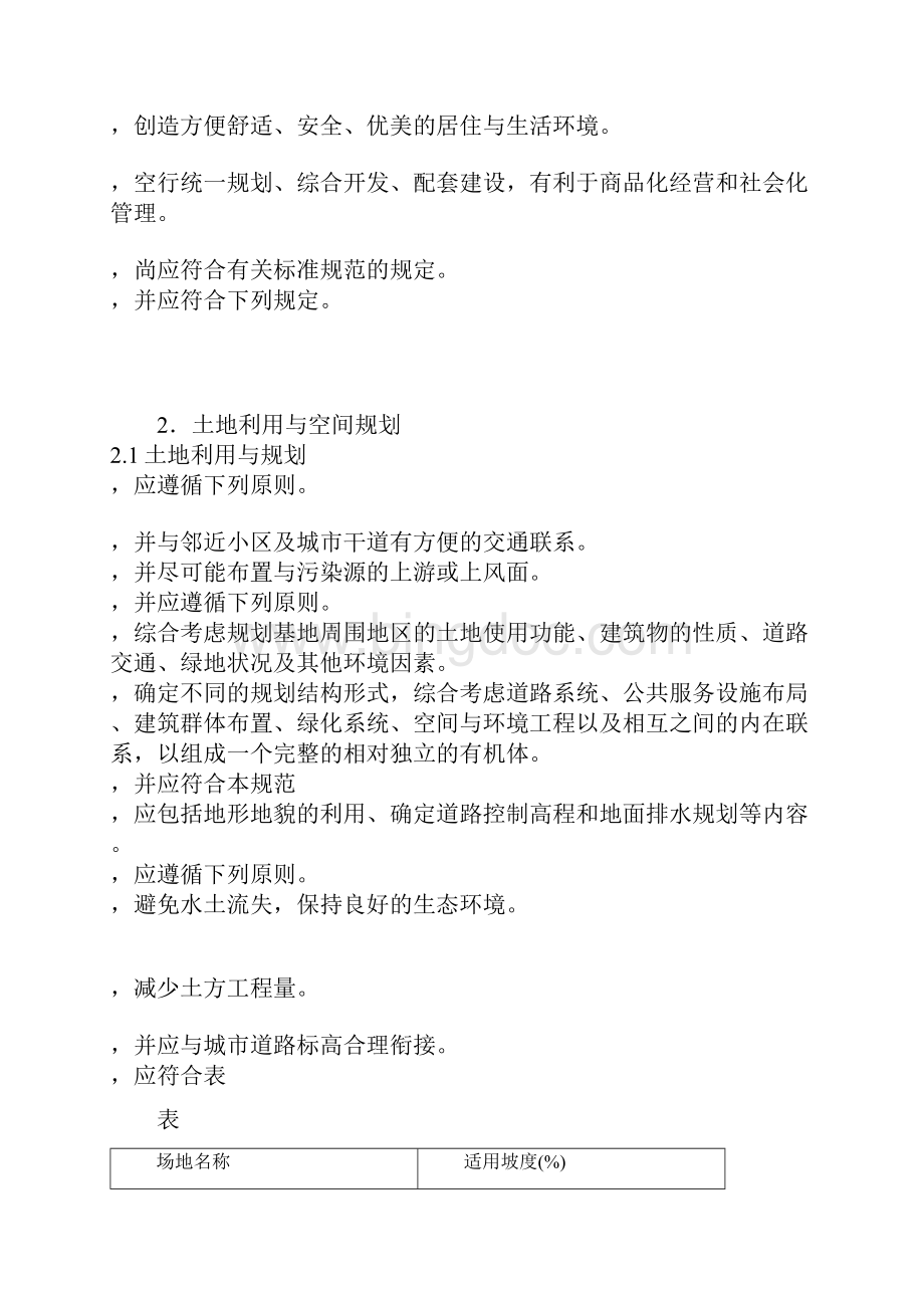 广东居住小区技术规范.docx_第2页