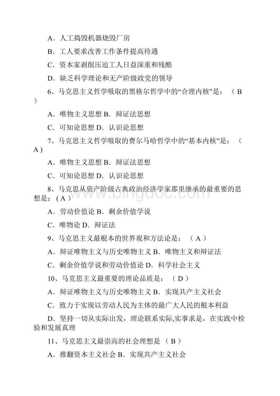 马克思主义基本原理概论题库21935.docx_第2页