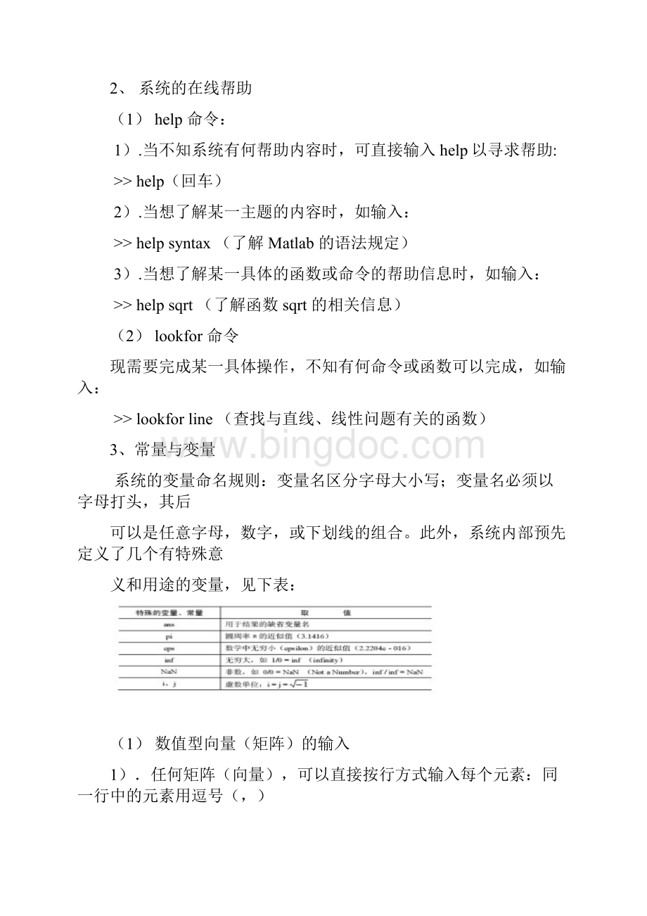 《MATLAB及应用》实验指导书DOC.docx_第2页