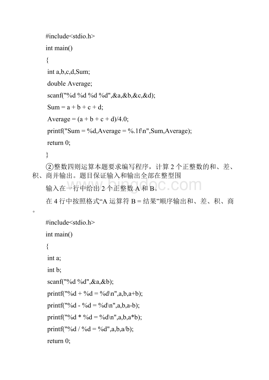 C语言PTA平台习题与问题详解.docx_第2页