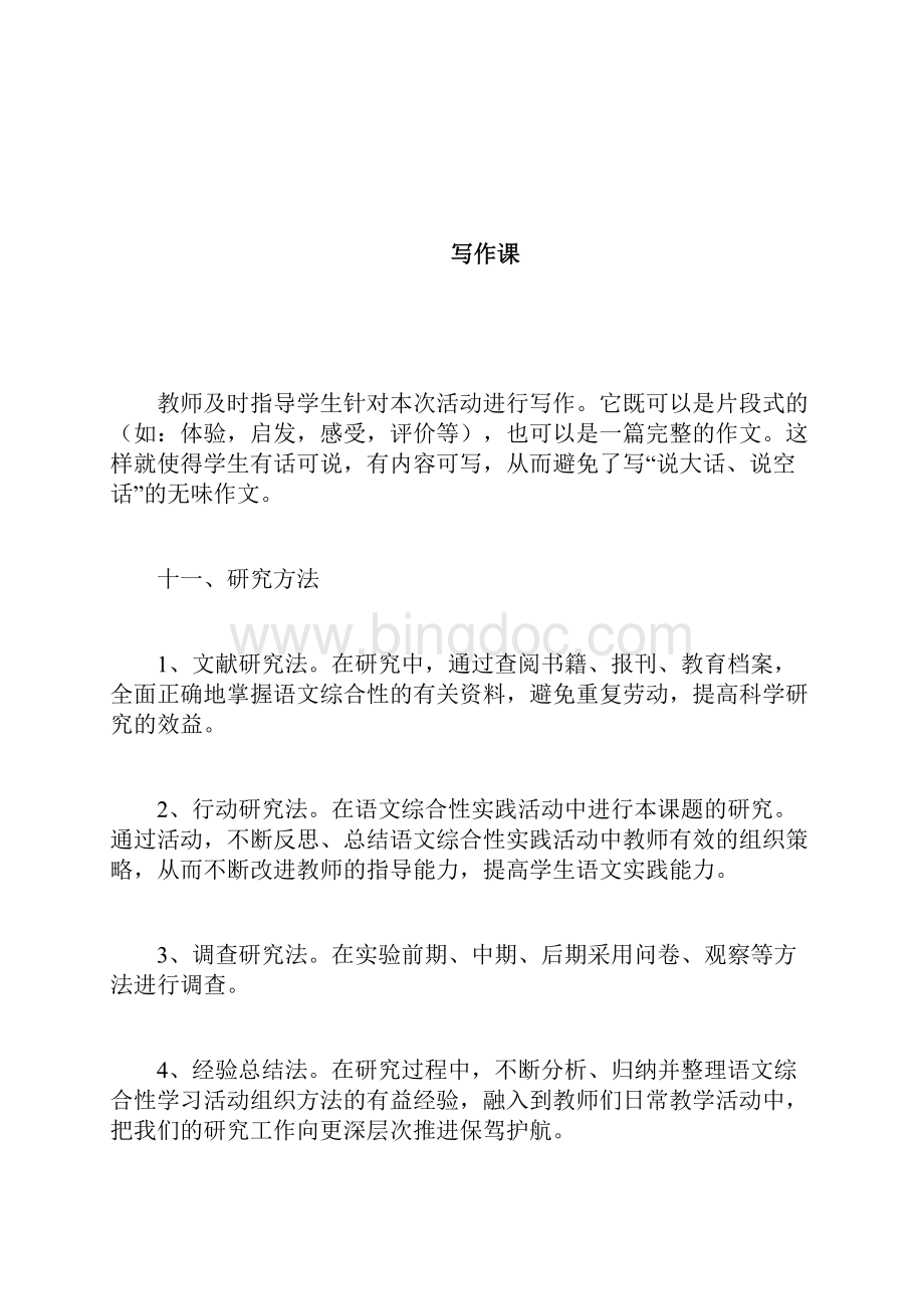 初中语文预习方法研究实施方案计划方案doc.docx_第3页