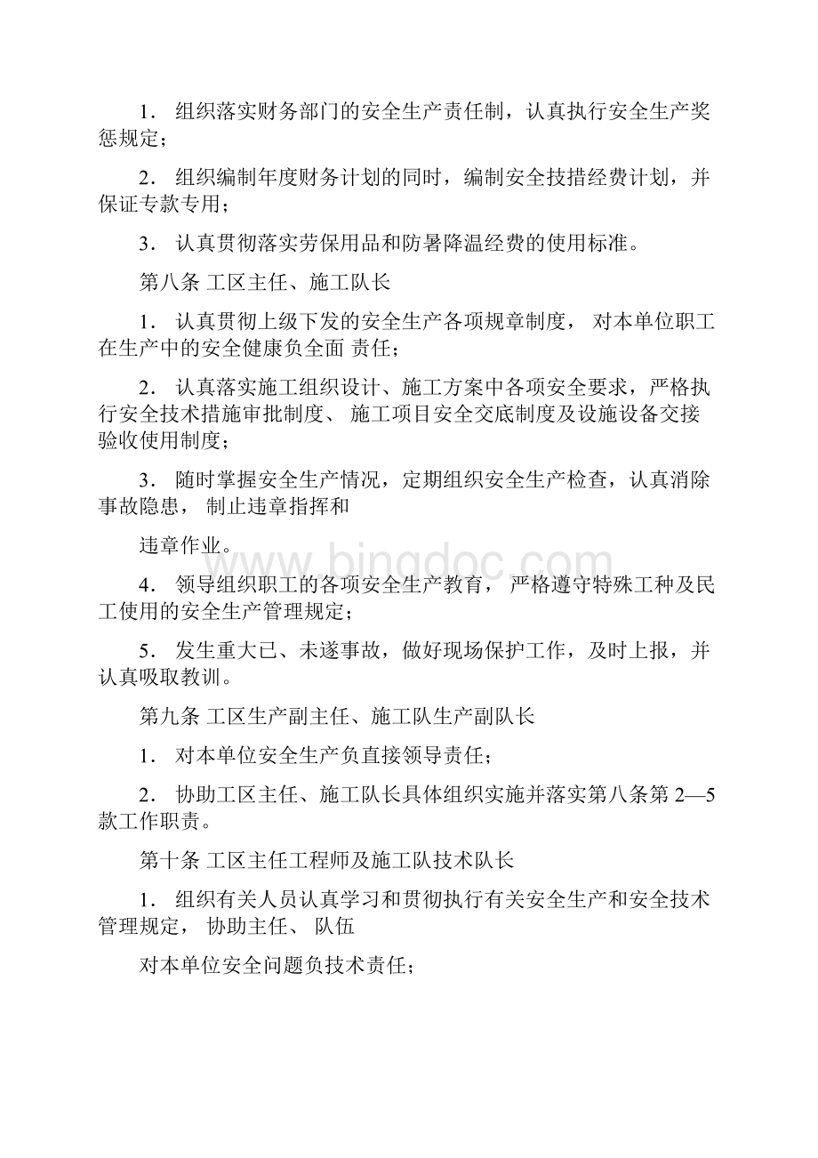 北京市建筑施工企业安全.docx_第3页