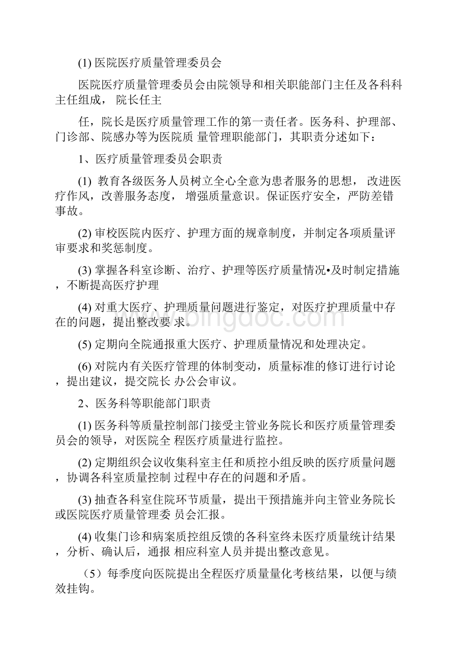 全面质量管理和持续改进实施方案.docx_第2页