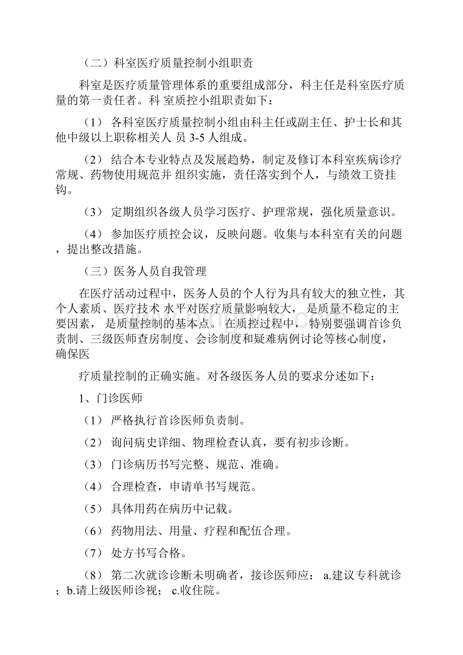 全面质量管理和持续改进实施方案.docx_第3页