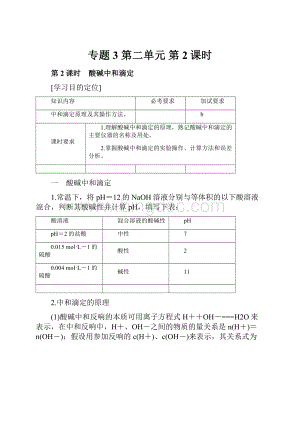 专题3第二单元第2课时.docx