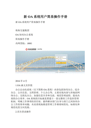 新OA系统用户简易操作手册.docx