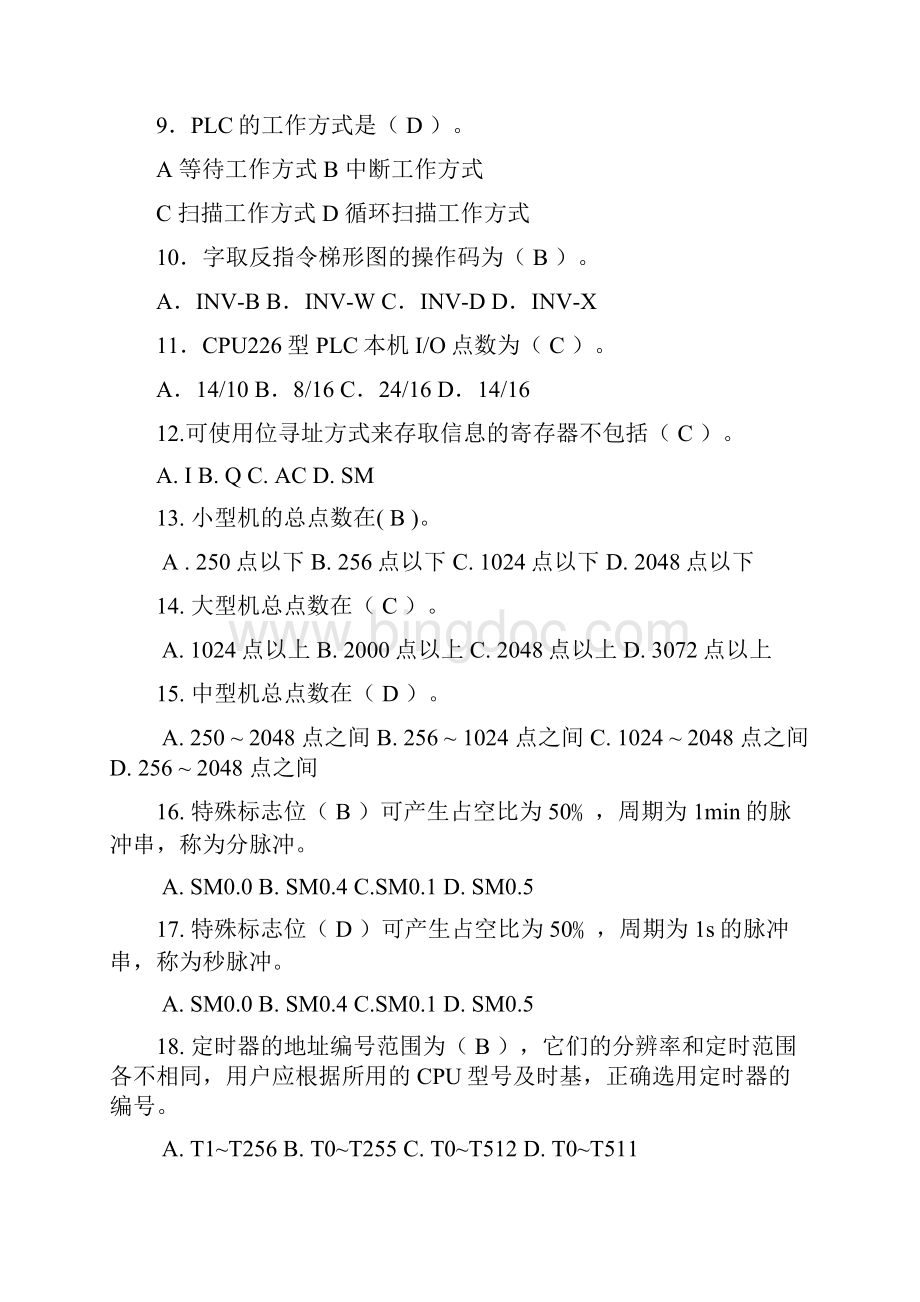 S7200PLC试题库含答案.docx_第3页