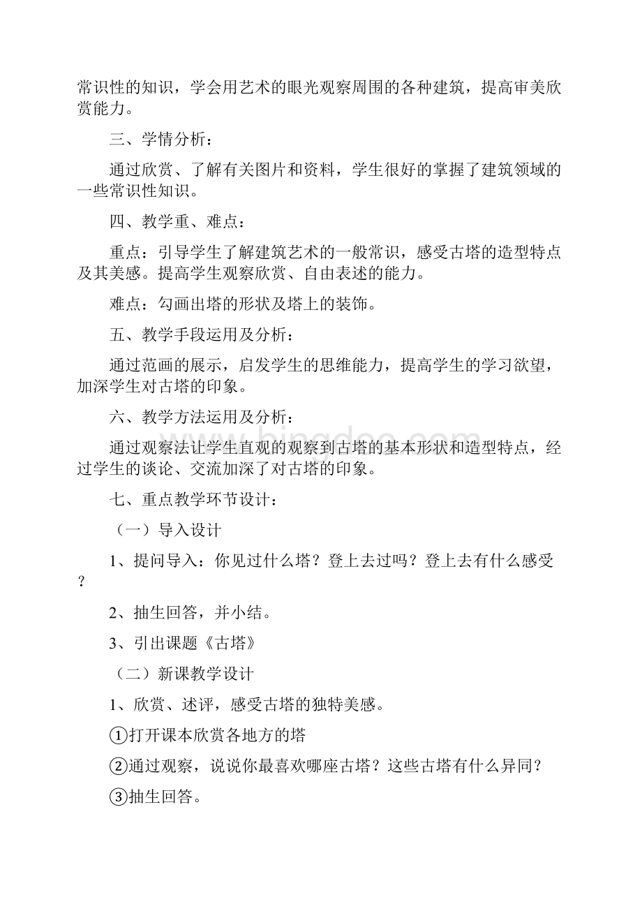 小学美术上海版四年级上册美术教案.docx_第2页