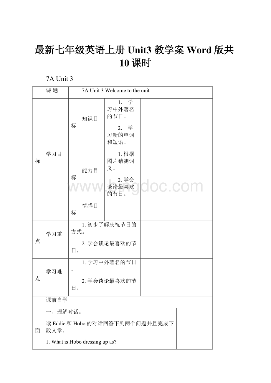 最新七年级英语上册 Unit3 教学案Word版共10课时.docx