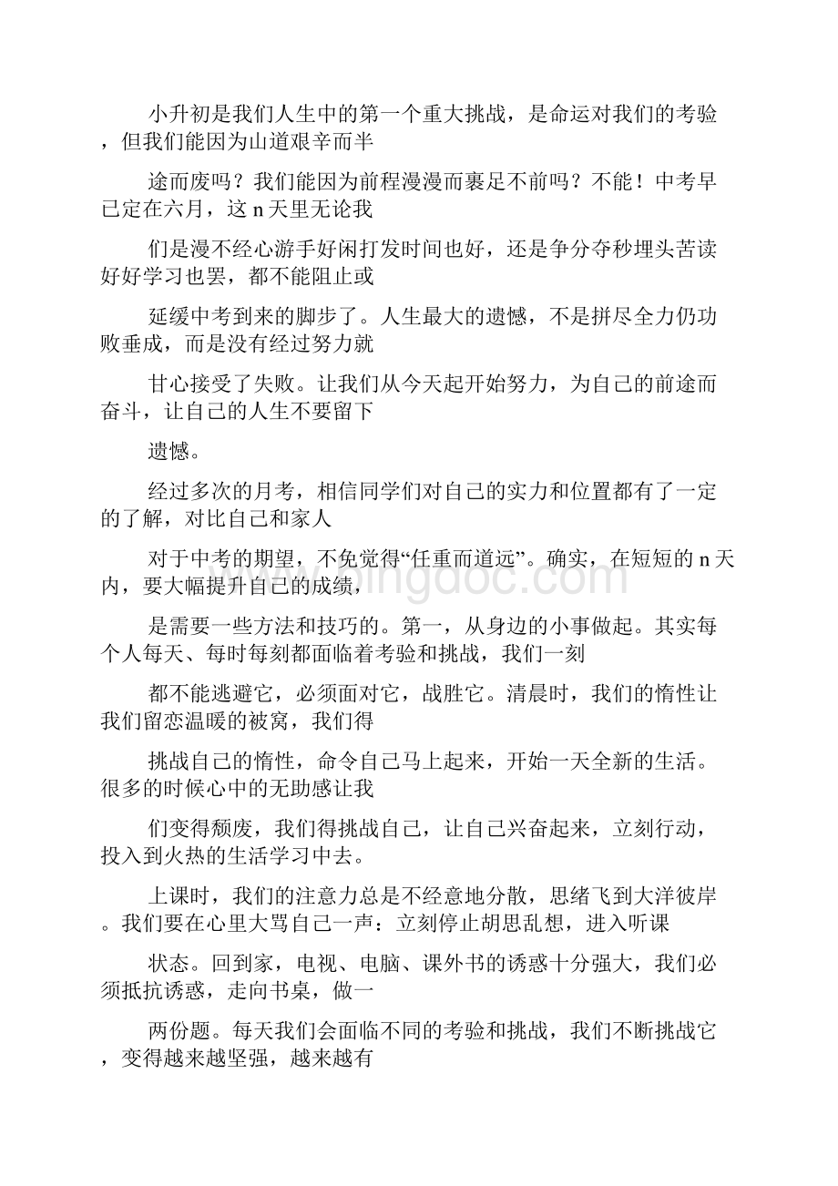 六年级作文之小学班会班长发言稿.docx_第2页