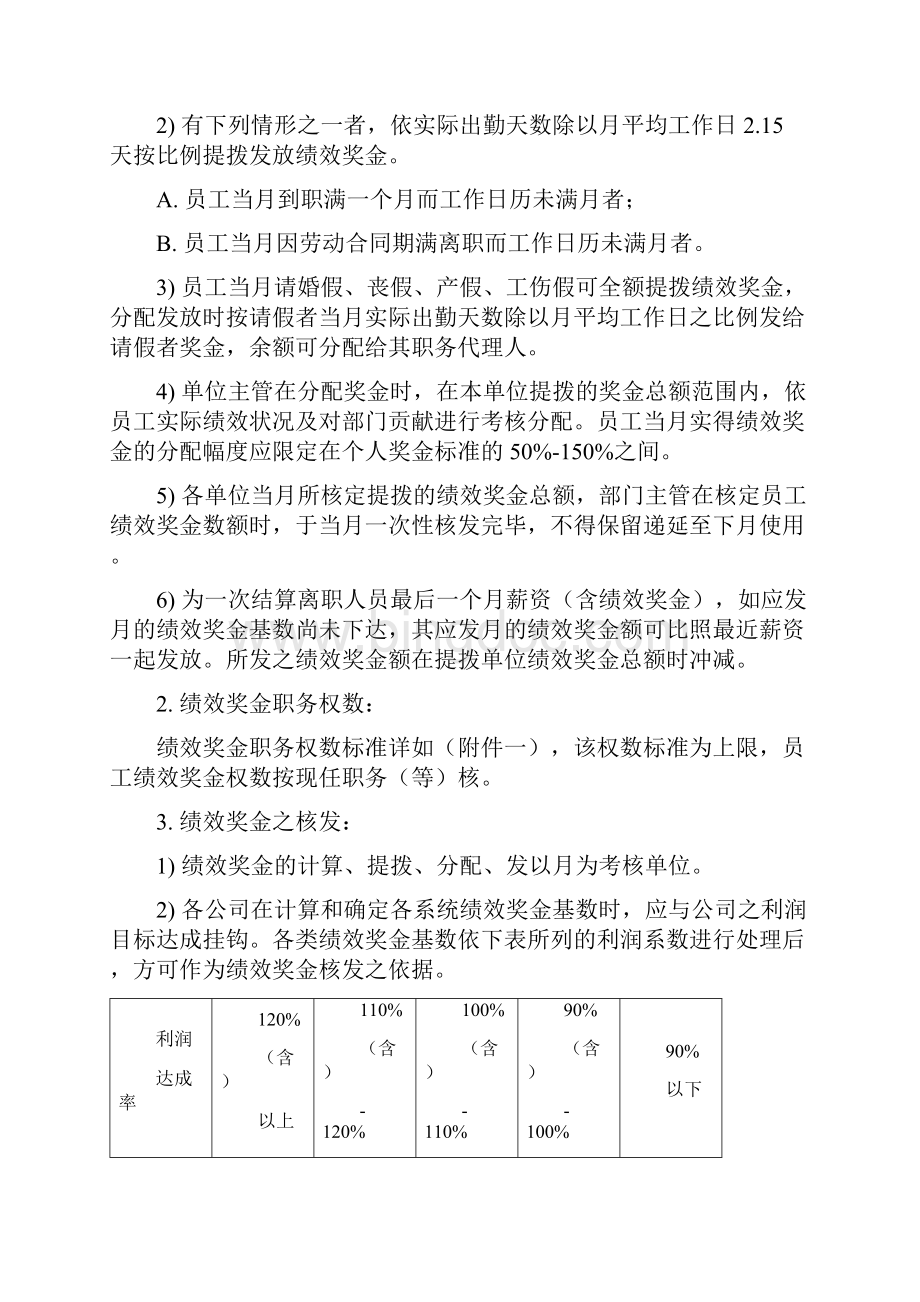 种绩效奖金年终奖金发放办法.docx_第2页