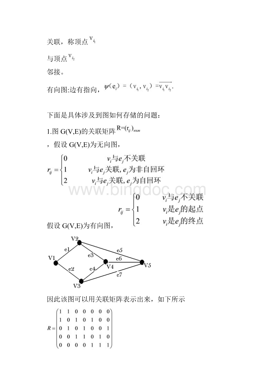数学建模在计算机专业的应用.docx_第2页