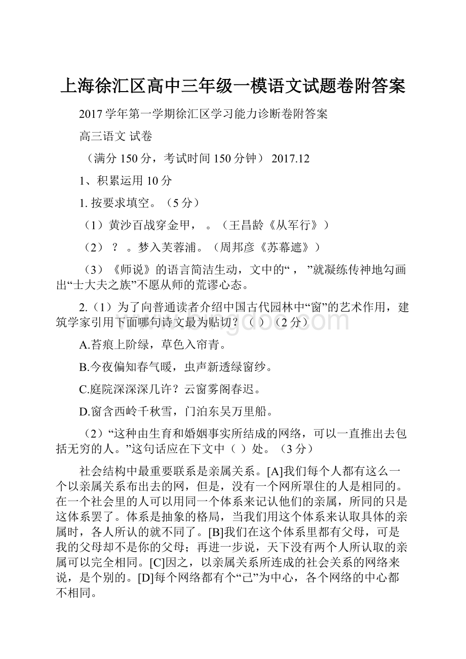上海徐汇区高中三年级一模语文试题卷附答案.docx