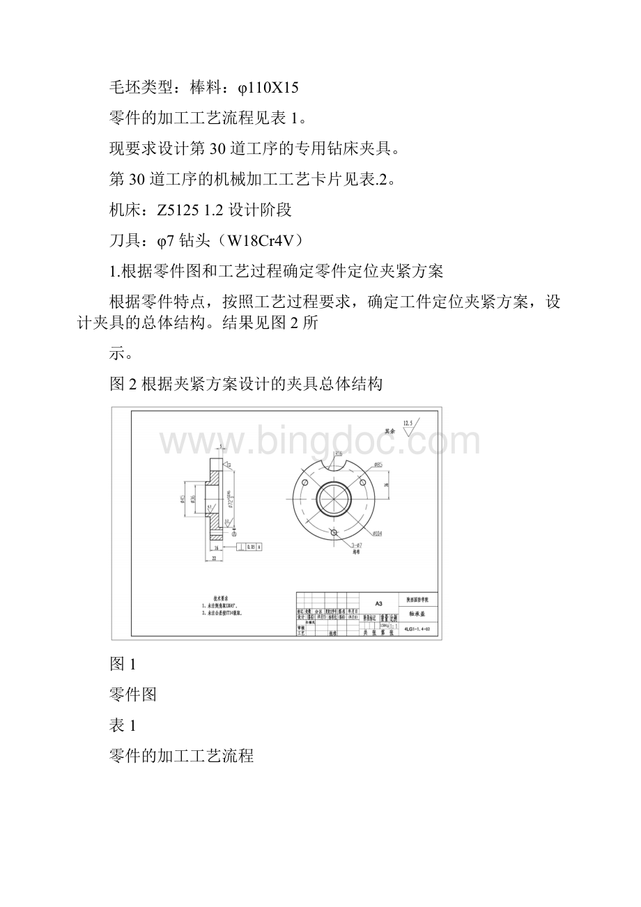 专用夹具毕业设计论文案例.docx_第2页