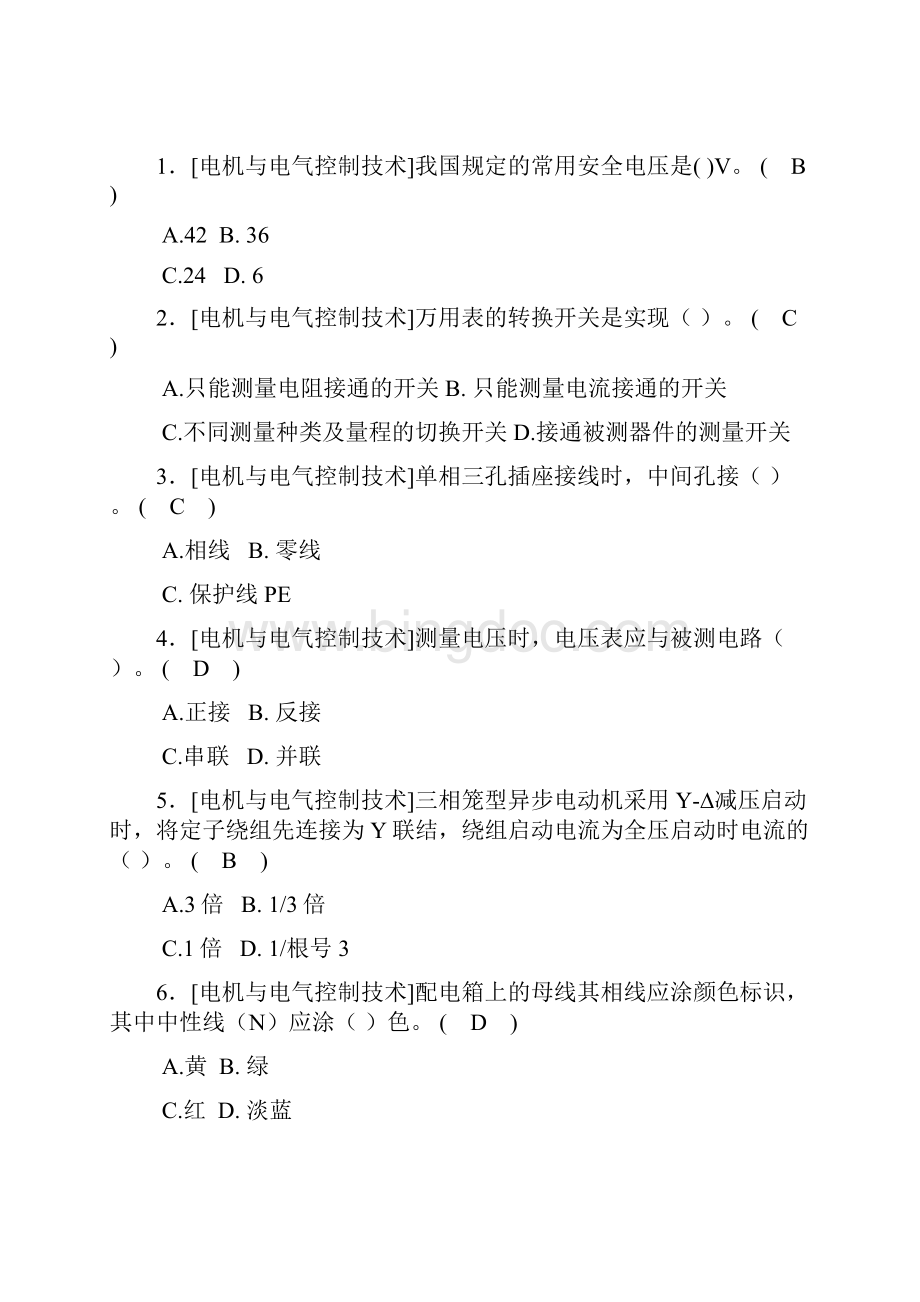 机电一体化安装与调试项目理论考试一北京铁路电气化学校.docx_第3页