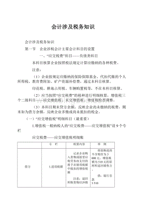 会计涉及税务知识.docx