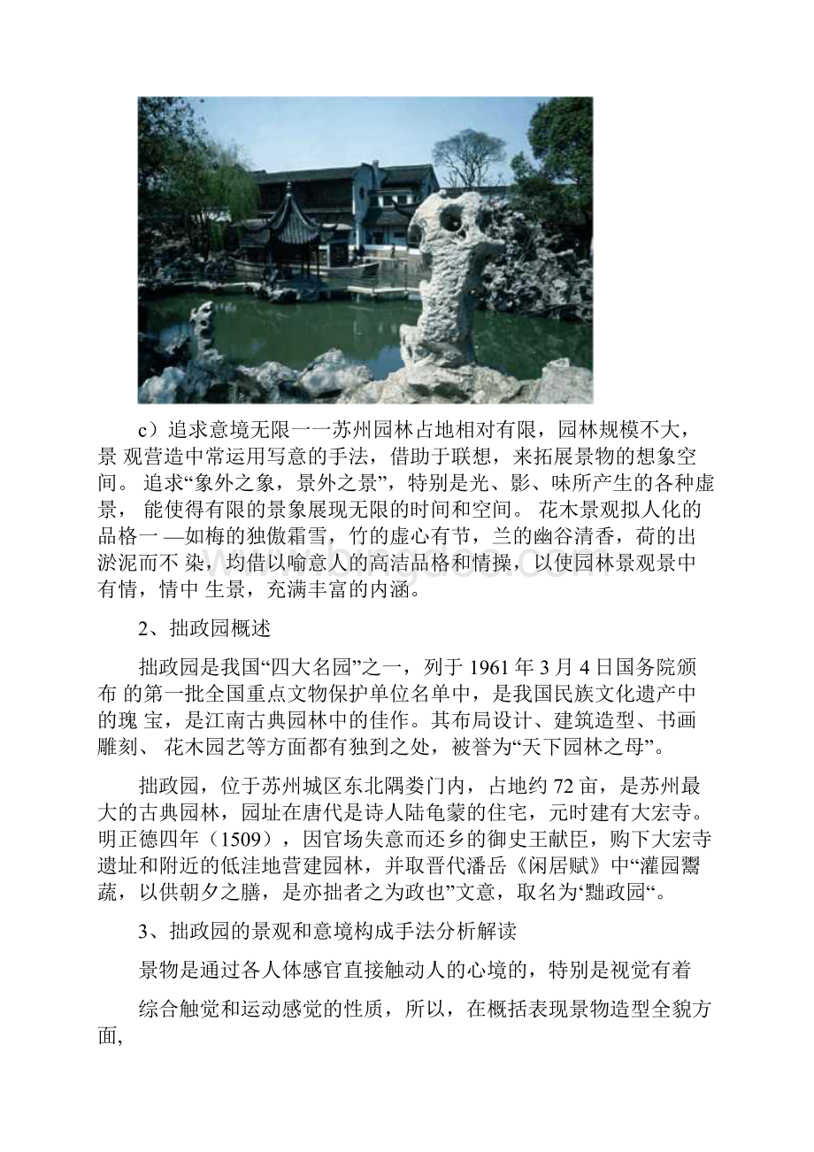 苏州园林景观分析.docx_第2页